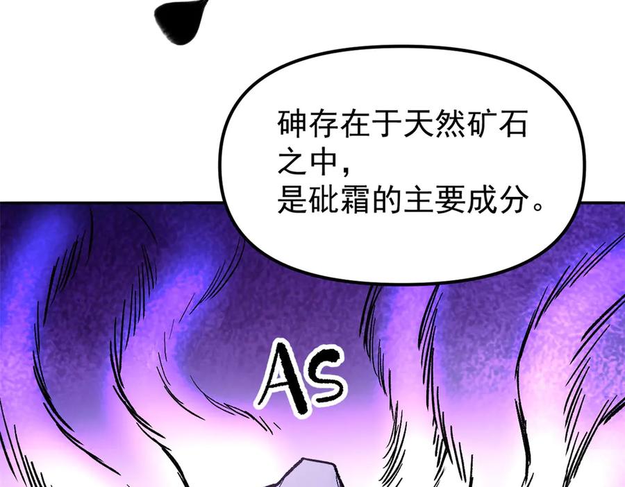 潜伏百日，我娶了敌国女帝 65 一桃杀二士 第88页