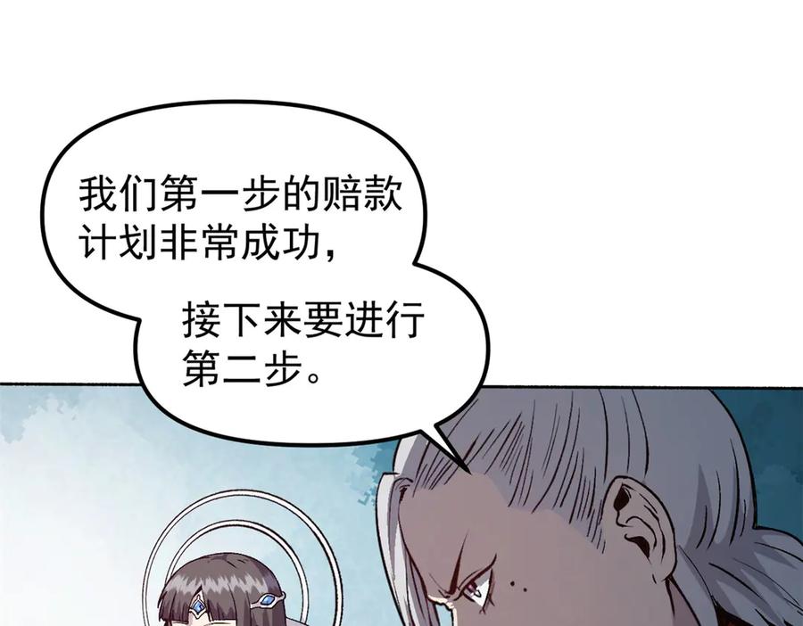 潜伏百日，我娶了敌国女帝 65 一桃杀二士 第3页