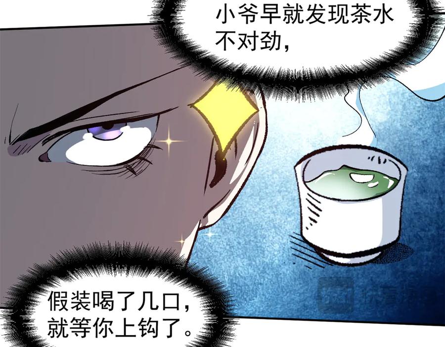 潜伏百日，我娶了敌国女帝 65 一桃杀二士 第31页