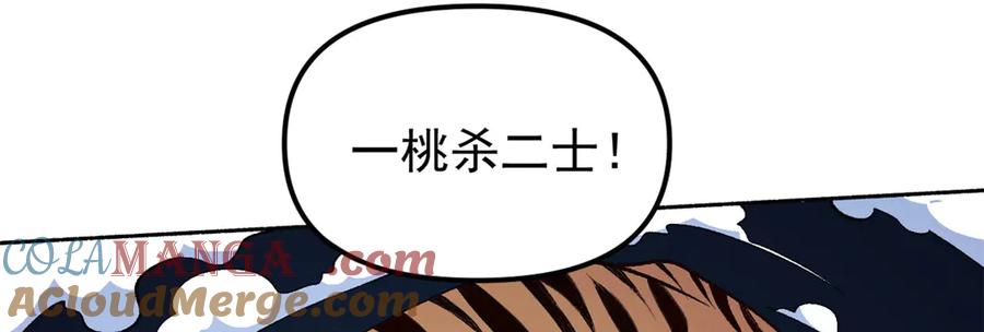 潜伏百日，我娶了敌国女帝 65 一桃杀二士 第5页