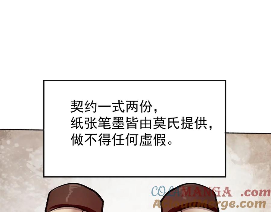 潜伏百日，我娶了敌国女帝 65 一桃杀二士 第65页