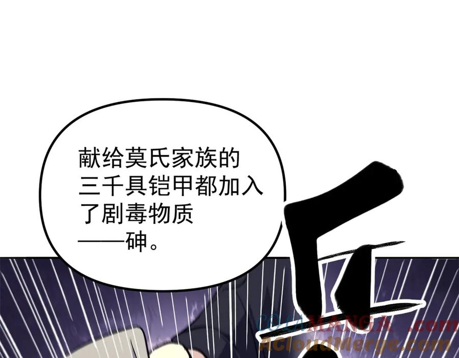 潜伏百日，我娶了敌国女帝 65 一桃杀二士 第85页