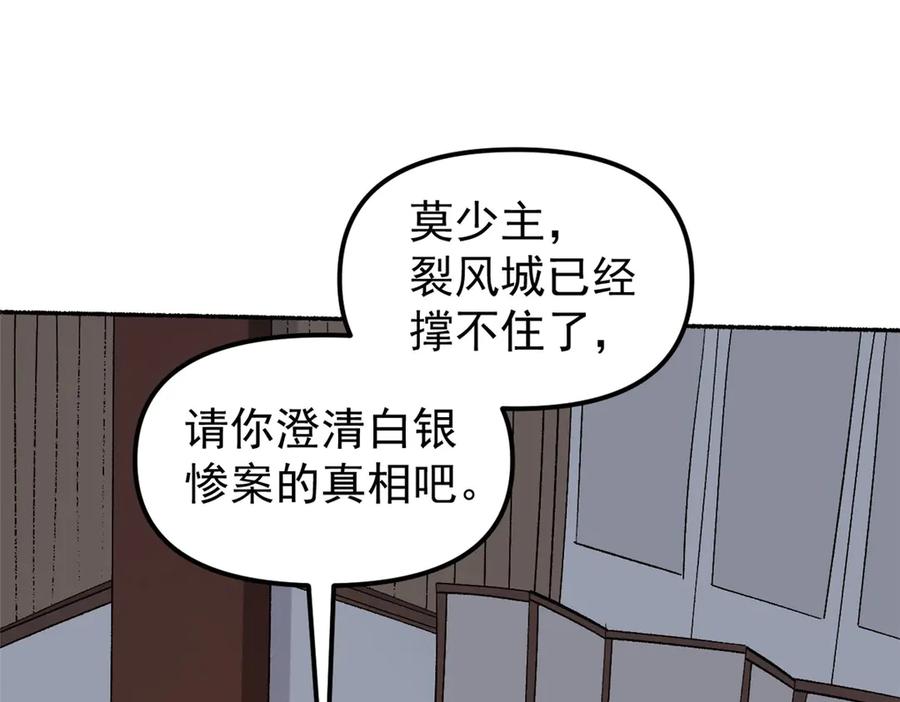 潜伏百日，我娶了敌国女帝 65 一桃杀二士 第12页