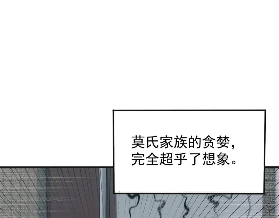 潜伏百日，我娶了敌国女帝 65 一桃杀二士 第58页