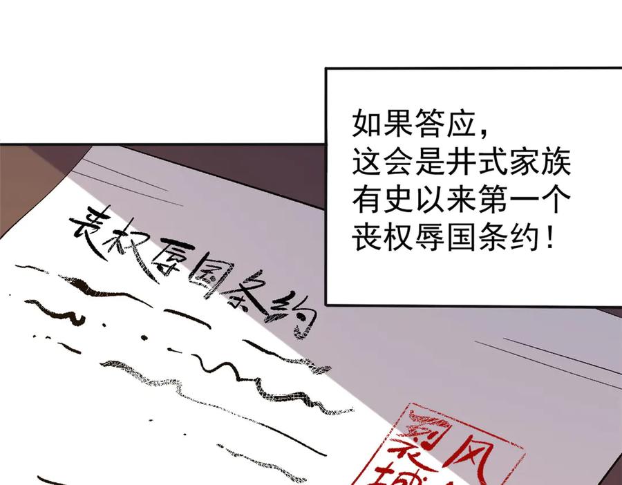 潜伏百日，我娶了敌国女帝 65 一桃杀二士 第52页