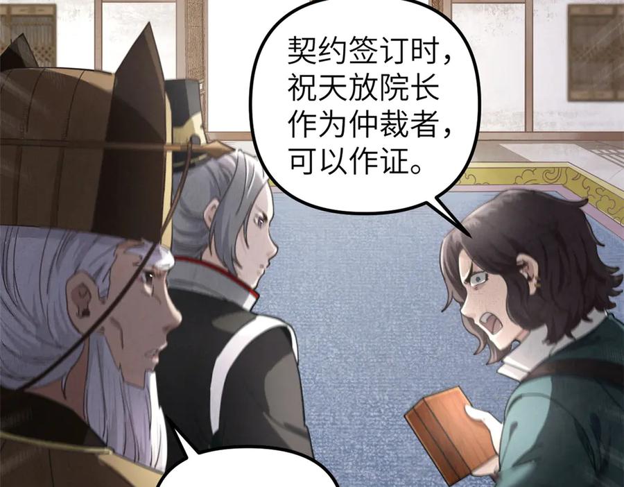 潜伏百日，我娶了敌国女帝 66 契约自燃 第104页