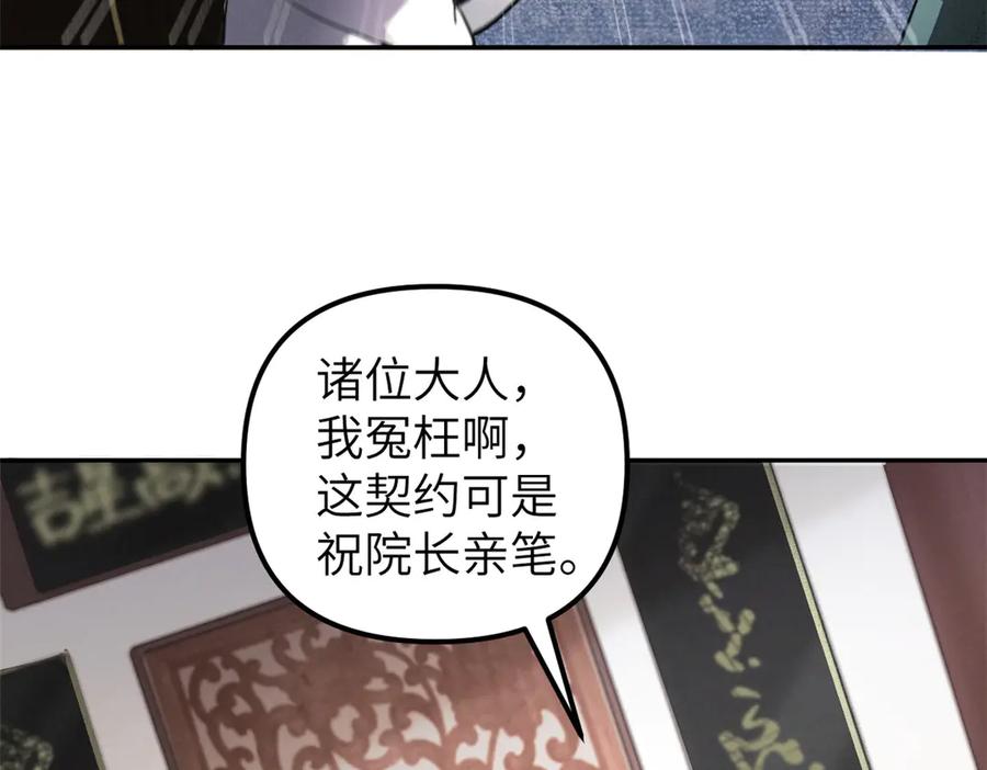 潜伏百日，我娶了敌国女帝 66 契约自燃 第106页