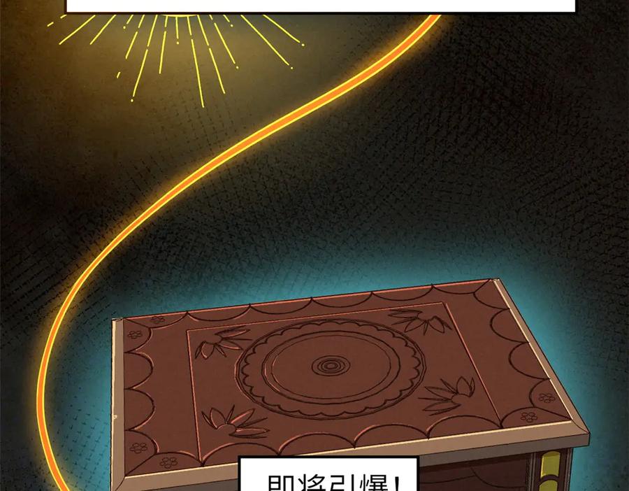 潜伏百日，我娶了敌国女帝 66 契约自燃 第4页