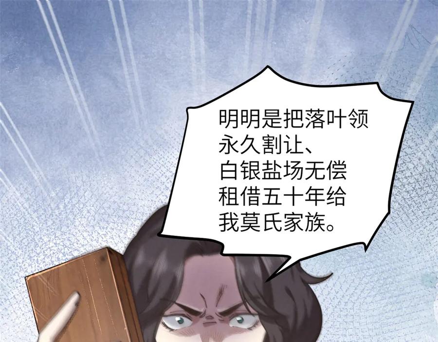 潜伏百日，我娶了敌国女帝 66 契约自燃 第100页