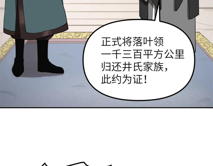 潜伏百日，我娶了敌国女帝 66 契约自燃 第95页