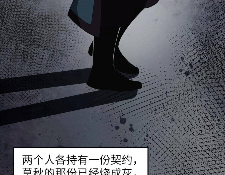 潜伏百日，我娶了敌国女帝 66 契约自燃 第143页