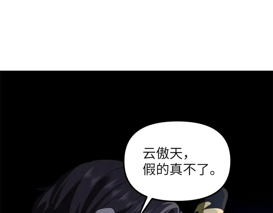 潜伏百日，我娶了敌国女帝 66 契约自燃 第112页