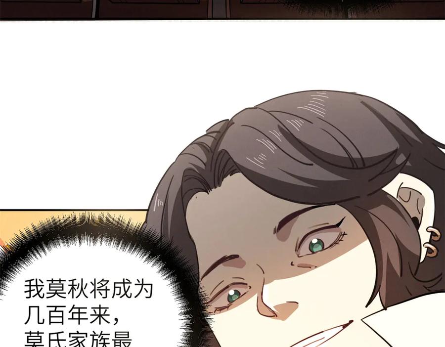 潜伏百日，我娶了敌国女帝 66 契约自燃 第88页