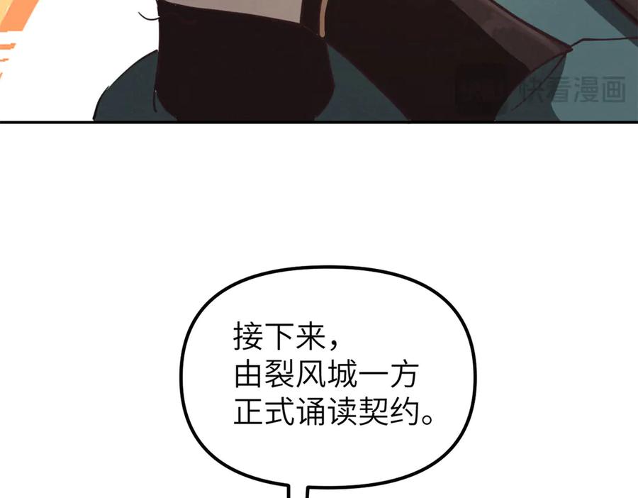 潜伏百日，我娶了敌国女帝 66 契约自燃 第91页