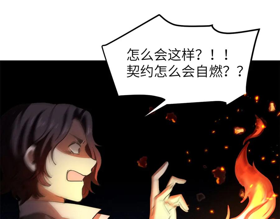 潜伏百日，我娶了敌国女帝 66 契约自燃 第124页