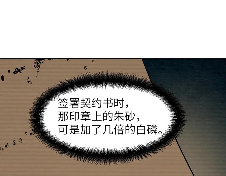潜伏百日，我娶了敌国女帝 66 契约自燃 第127页