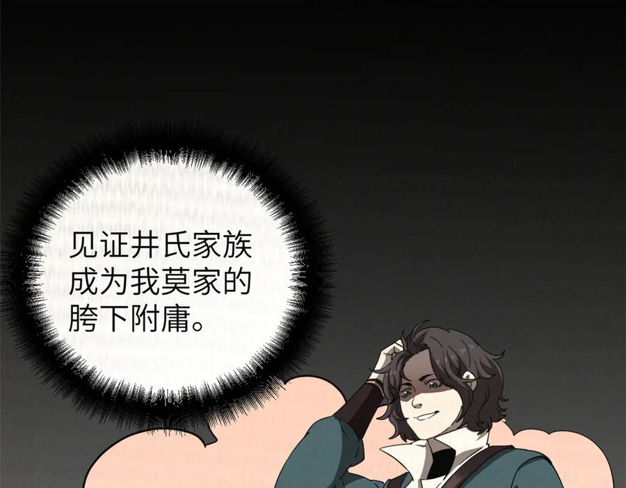 潜伏百日，我娶了敌国女帝 66 契约自燃 第80页
