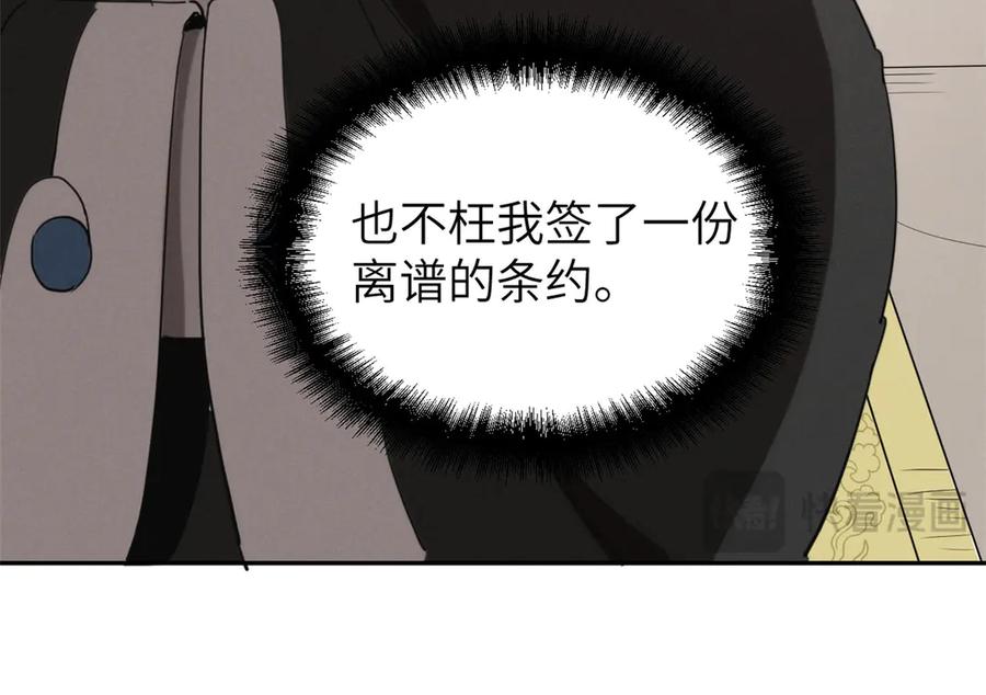 潜伏百日，我娶了敌国女帝 66 契约自燃 第48页