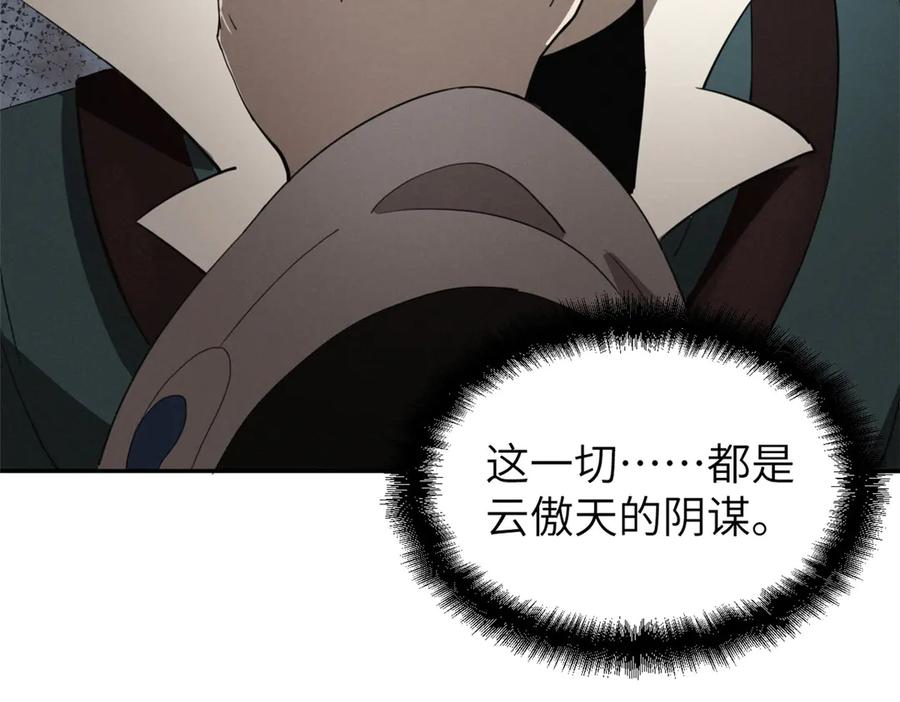 潜伏百日，我娶了敌国女帝 66 契约自燃 第148页