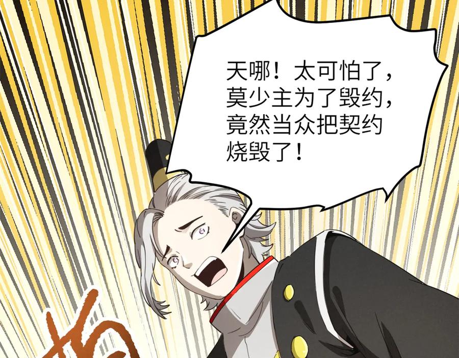 潜伏百日，我娶了敌国女帝 66 契约自燃 第136页