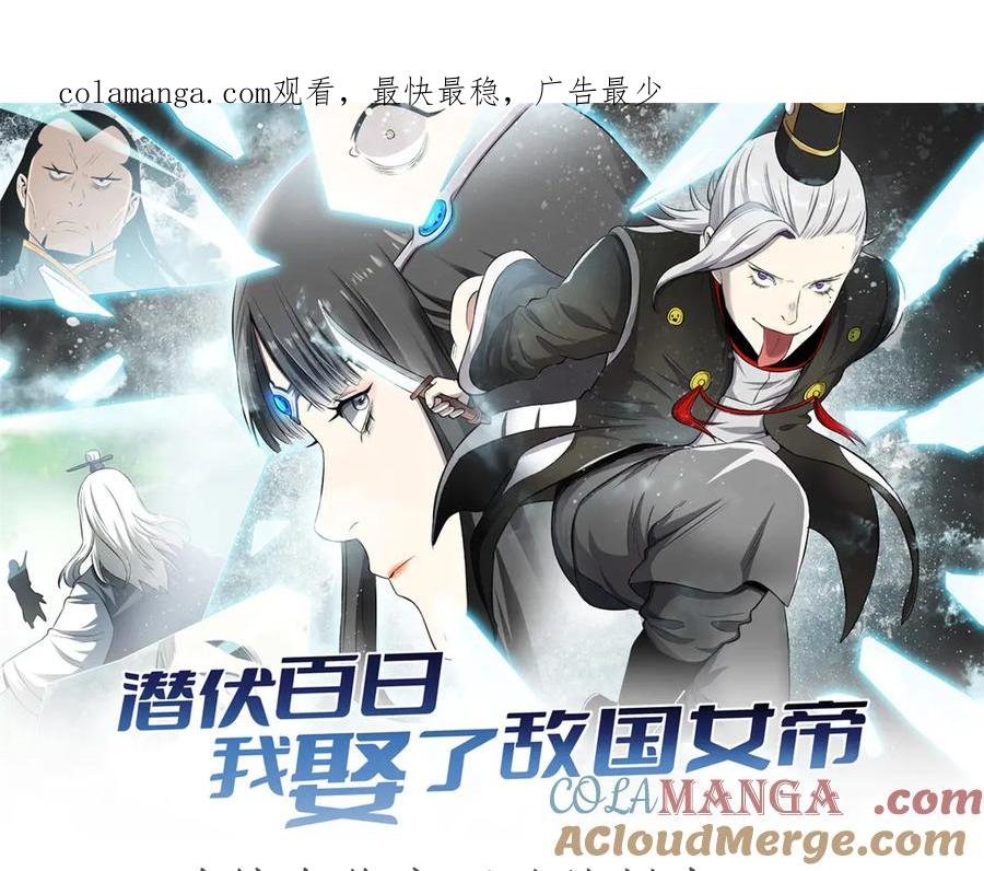 潜伏百日，我娶了敌国女帝 66 契约自燃 第1页
