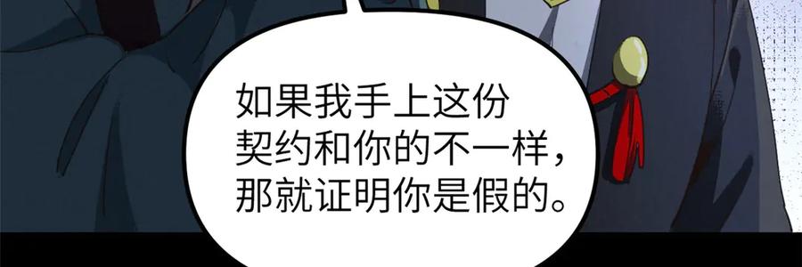 潜伏百日，我娶了敌国女帝 66 契约自燃 第114页