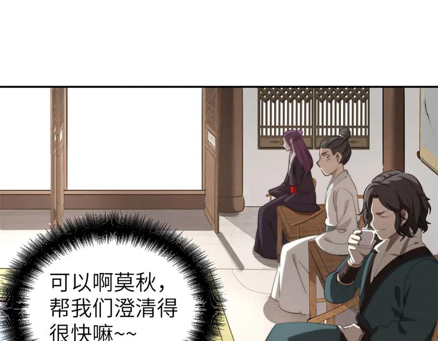 潜伏百日，我娶了敌国女帝 66 契约自燃 第46页