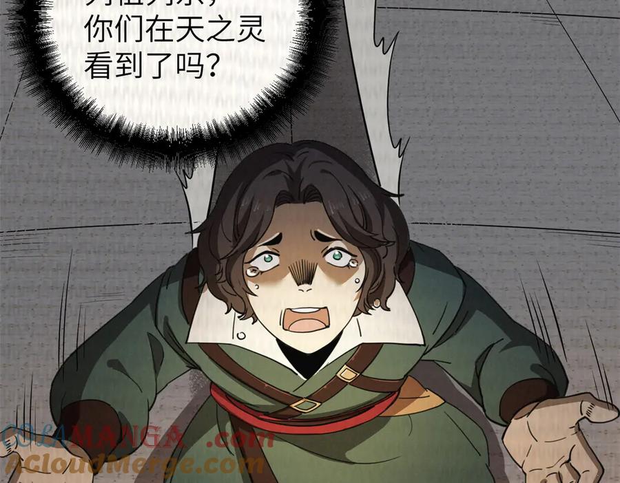 潜伏百日，我娶了敌国女帝 66 契约自燃 第85页