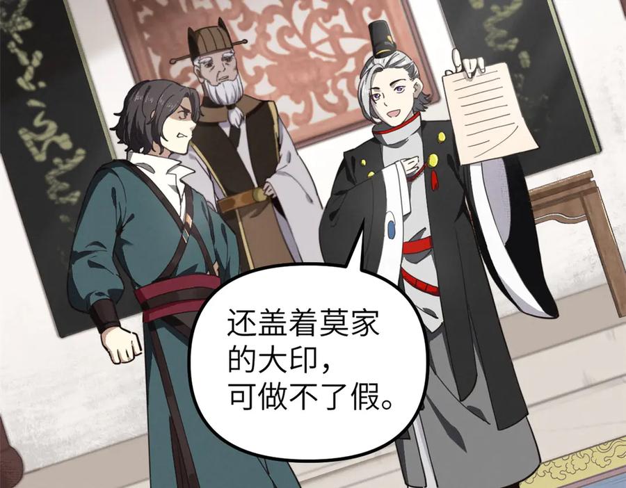 潜伏百日，我娶了敌国女帝 66 契约自燃 第107页