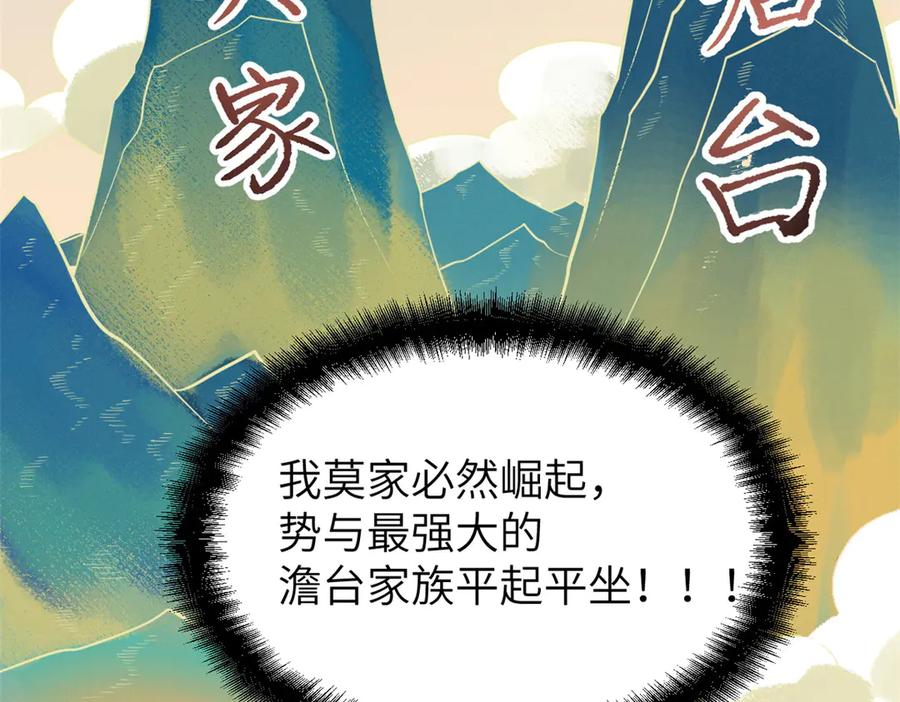 潜伏百日，我娶了敌国女帝 66 契约自燃 第71页