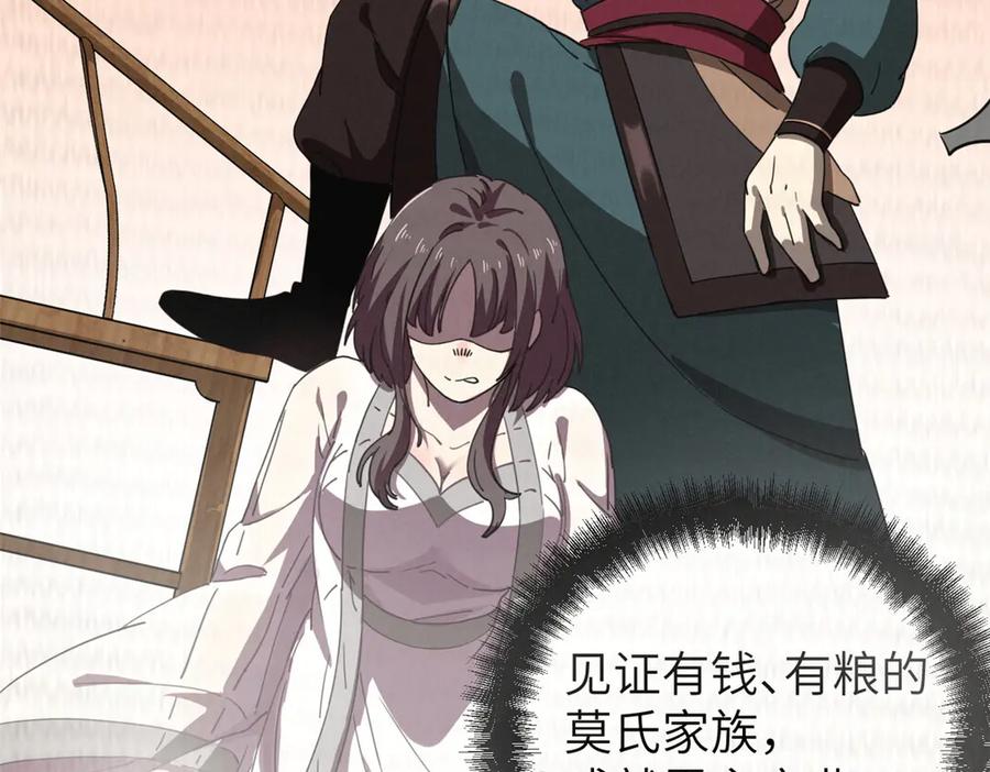 潜伏百日，我娶了敌国女帝 66 契约自燃 第82页