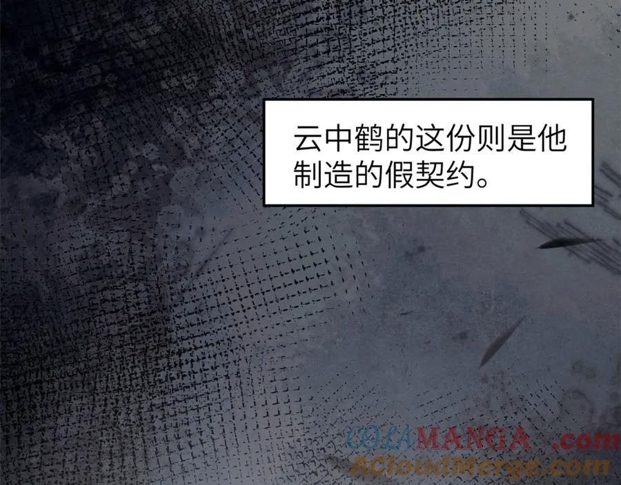 潜伏百日，我娶了敌国女帝 66 契约自燃 第145页