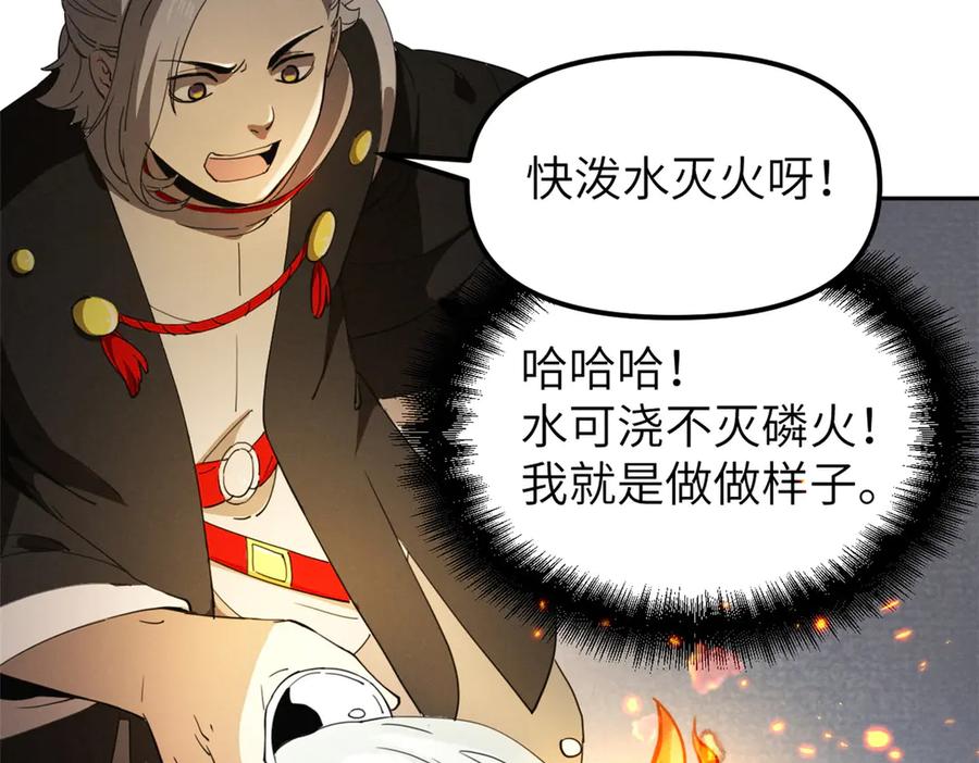 潜伏百日，我娶了敌国女帝 66 契约自燃 第130页