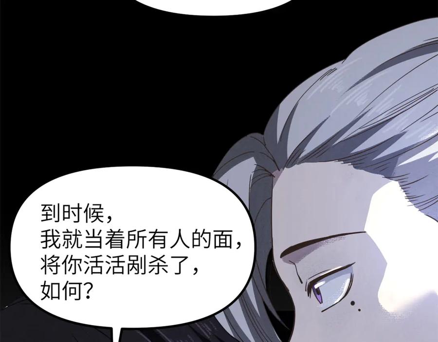 潜伏百日，我娶了敌国女帝 66 契约自燃 第115页