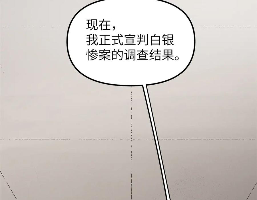 潜伏百日，我娶了敌国女帝 66 契约自燃 第38页