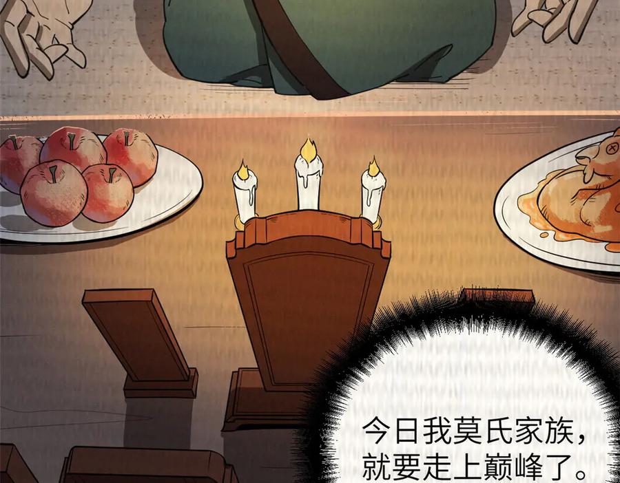 潜伏百日，我娶了敌国女帝 66 契约自燃 第86页