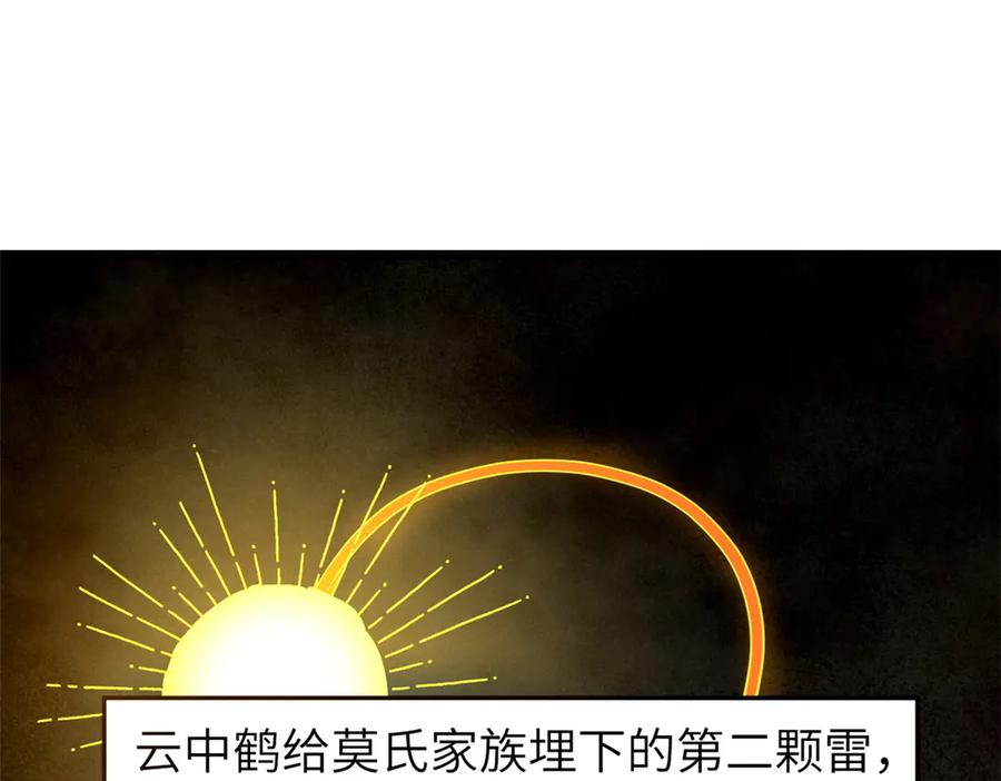 潜伏百日，我娶了敌国女帝 66 契约自燃 第3页
