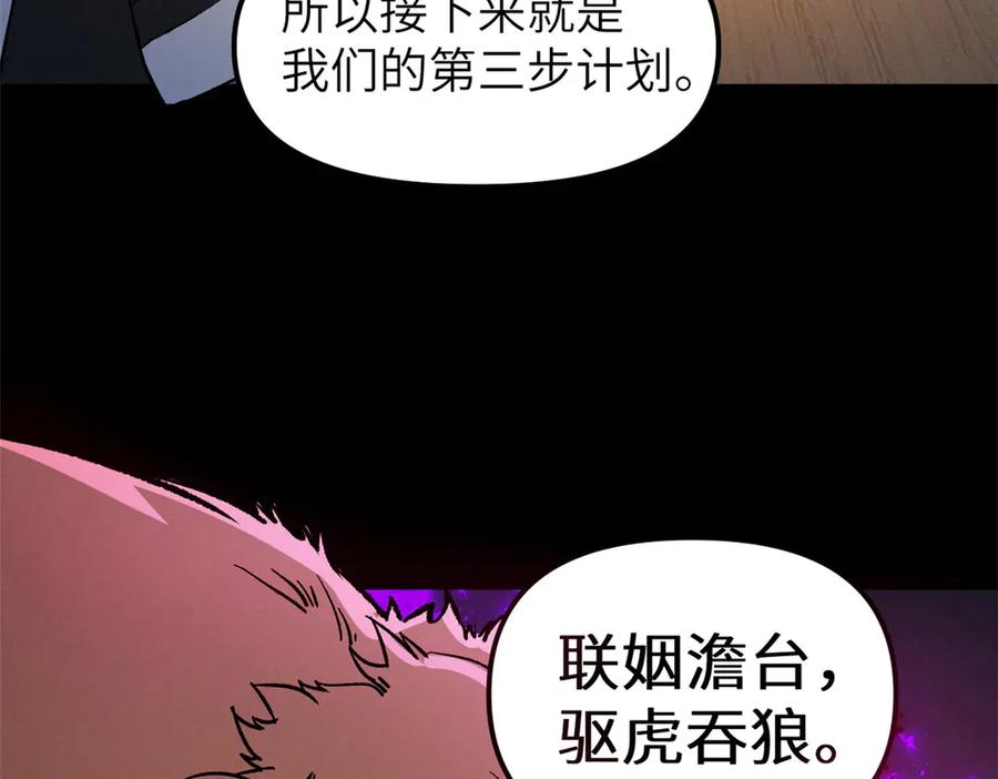 潜伏百日，我娶了敌国女帝 67 完结篇 忽悠澹台大人 第11页