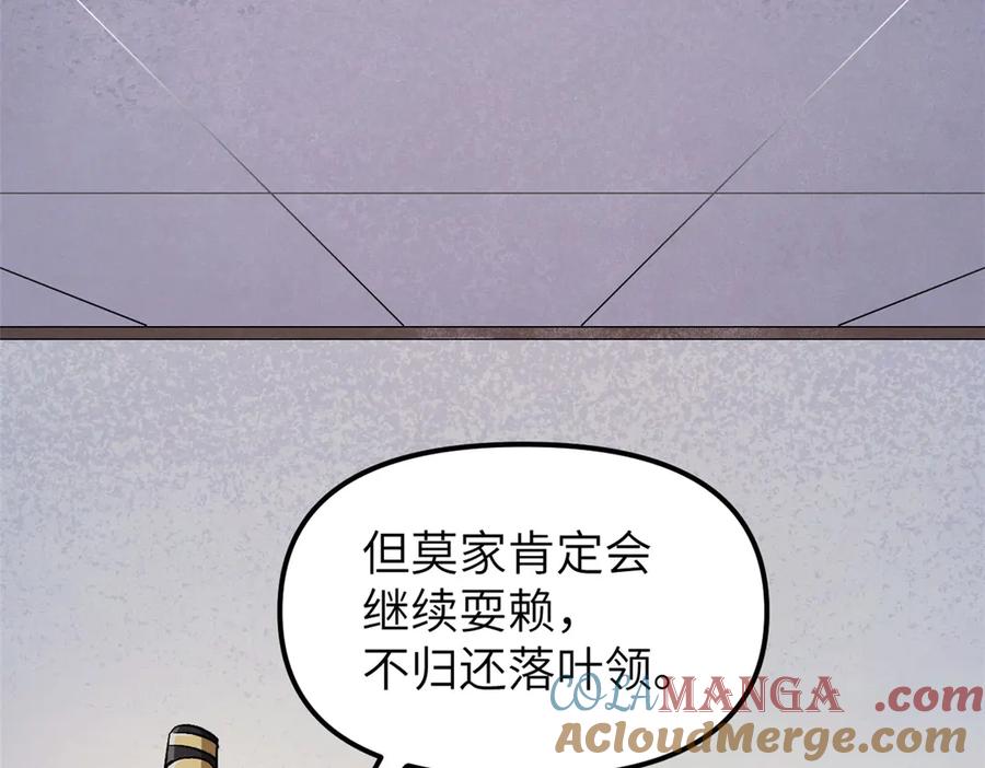 潜伏百日，我娶了敌国女帝 67 完结篇 忽悠澹台大人 第8页