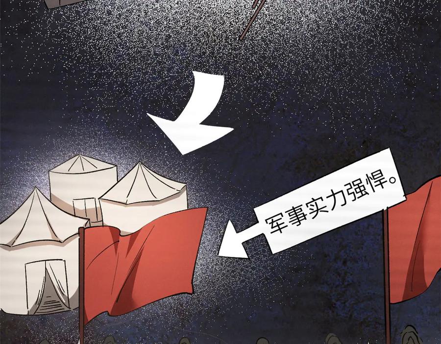 潜伏百日，我娶了敌国女帝 67 完结篇 忽悠澹台大人 第75页