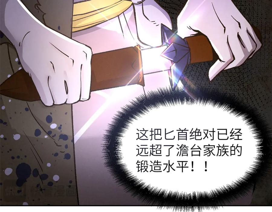 潜伏百日，我娶了敌国女帝 67 完结篇 忽悠澹台大人 第57页