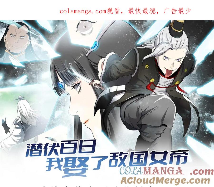 潜伏百日，我娶了敌国女帝 67 完结篇 忽悠澹台大人 第1页