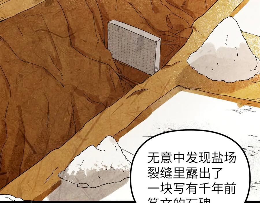 潜伏百日，我娶了敌国女帝 67 完结篇 忽悠澹台大人 第143页