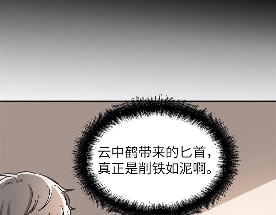 潜伏百日，我娶了敌国女帝 67 完结篇 忽悠澹台大人 第89页