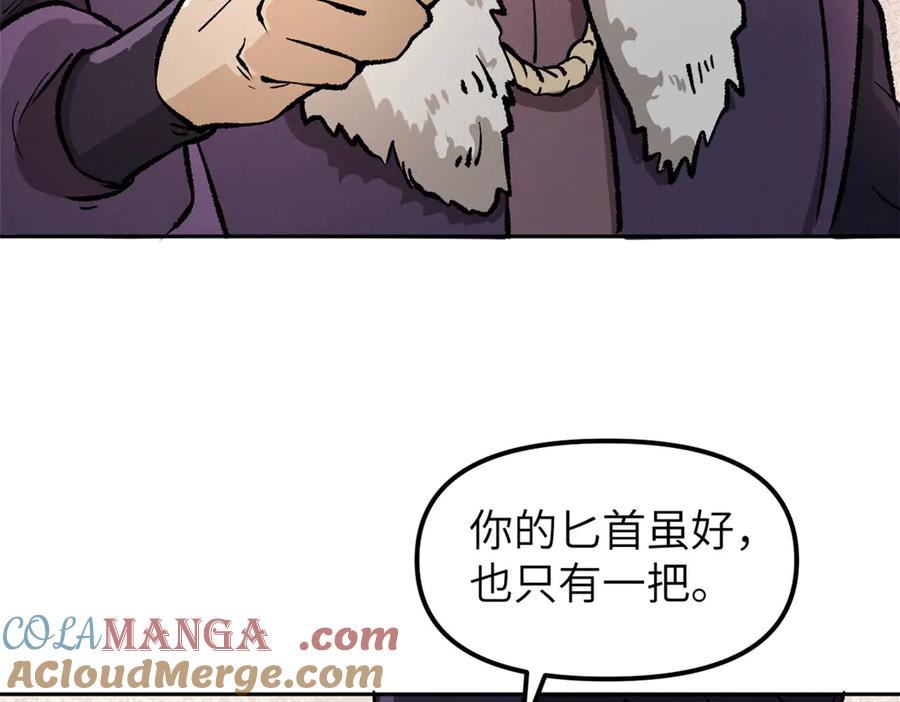 潜伏百日，我娶了敌国女帝 67 完结篇 忽悠澹台大人 第96页
