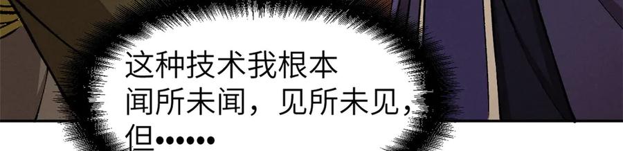 潜伏百日，我娶了敌国女帝 67 完结篇 忽悠澹台大人 第91页