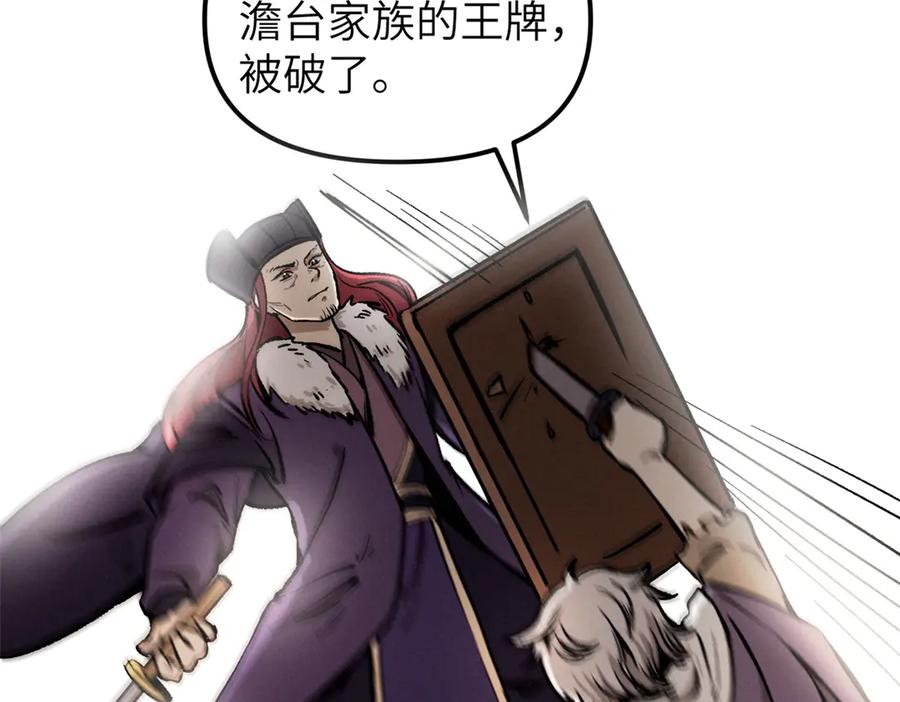 潜伏百日，我娶了敌国女帝 67 完结篇 忽悠澹台大人 第117页
