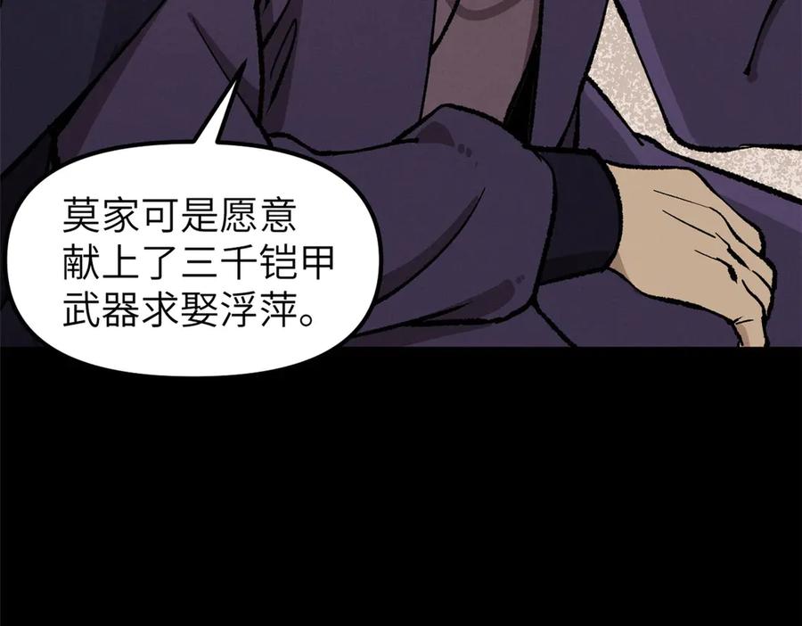潜伏百日，我娶了敌国女帝 67 完结篇 忽悠澹台大人 第99页