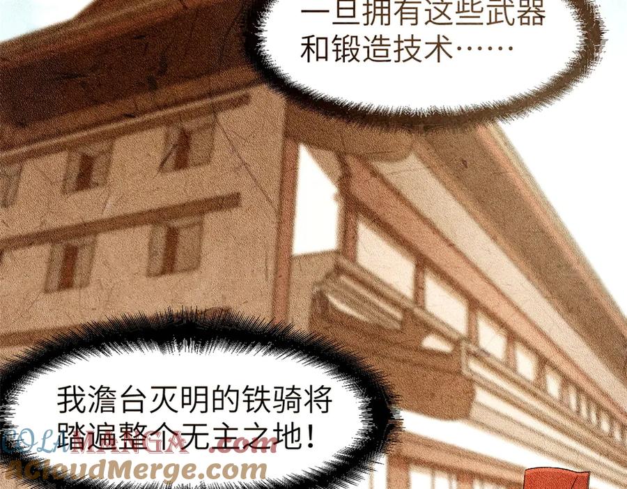 潜伏百日，我娶了敌国女帝 67 完结篇 忽悠澹台大人 第152页