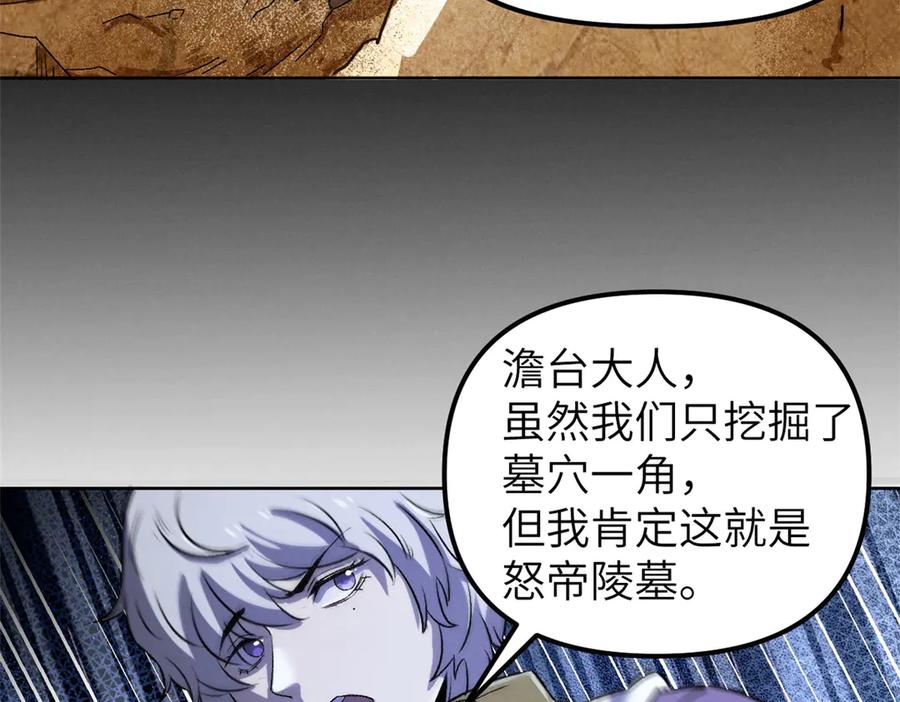 潜伏百日，我娶了敌国女帝 67 完结篇 忽悠澹台大人 第147页